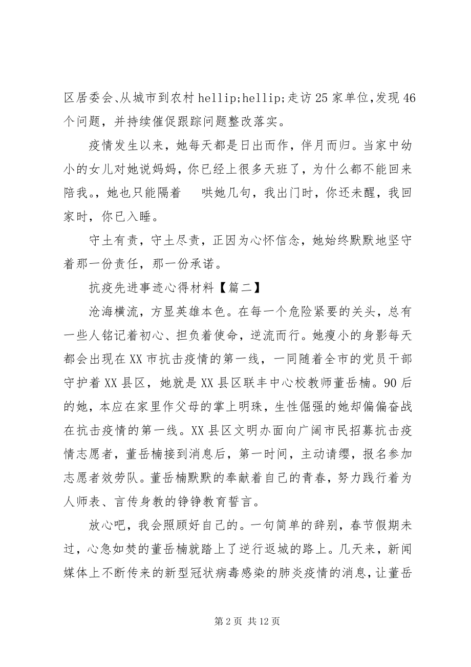 2023年抗疫先进事迹心得材料5篇.docx_第2页