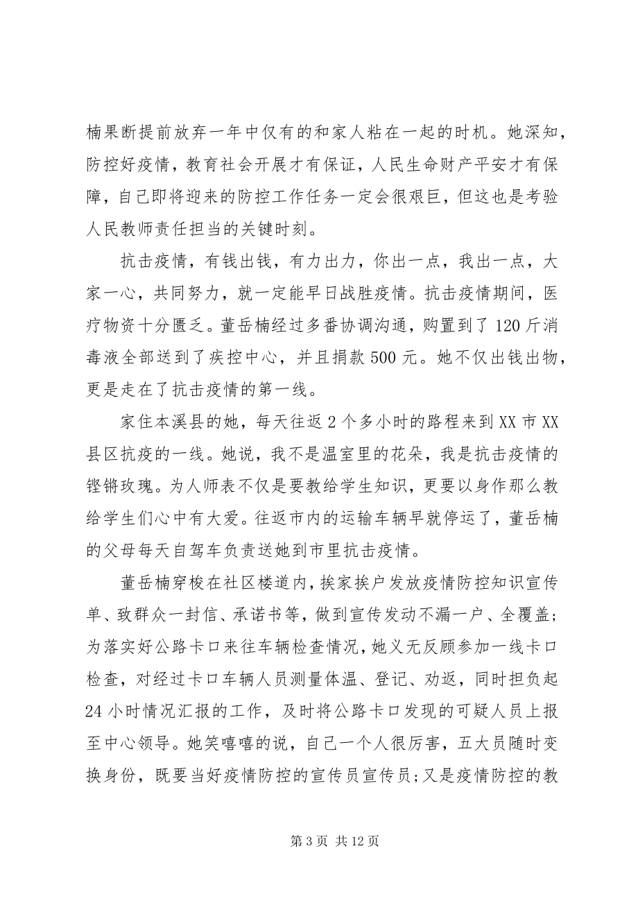 2023年抗疫先进事迹心得材料5篇.docx_第3页