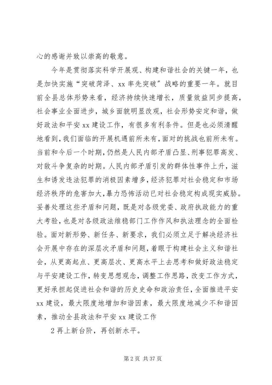 2023年在全县政法暨XX县区建设工作会议上的致辞.docx_第2页