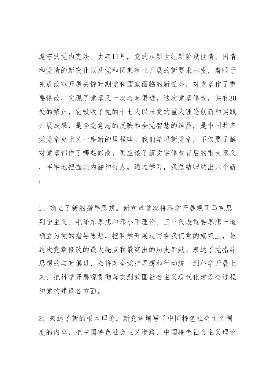 2023年学党章增党性党课讲稿新编.doc_第2页