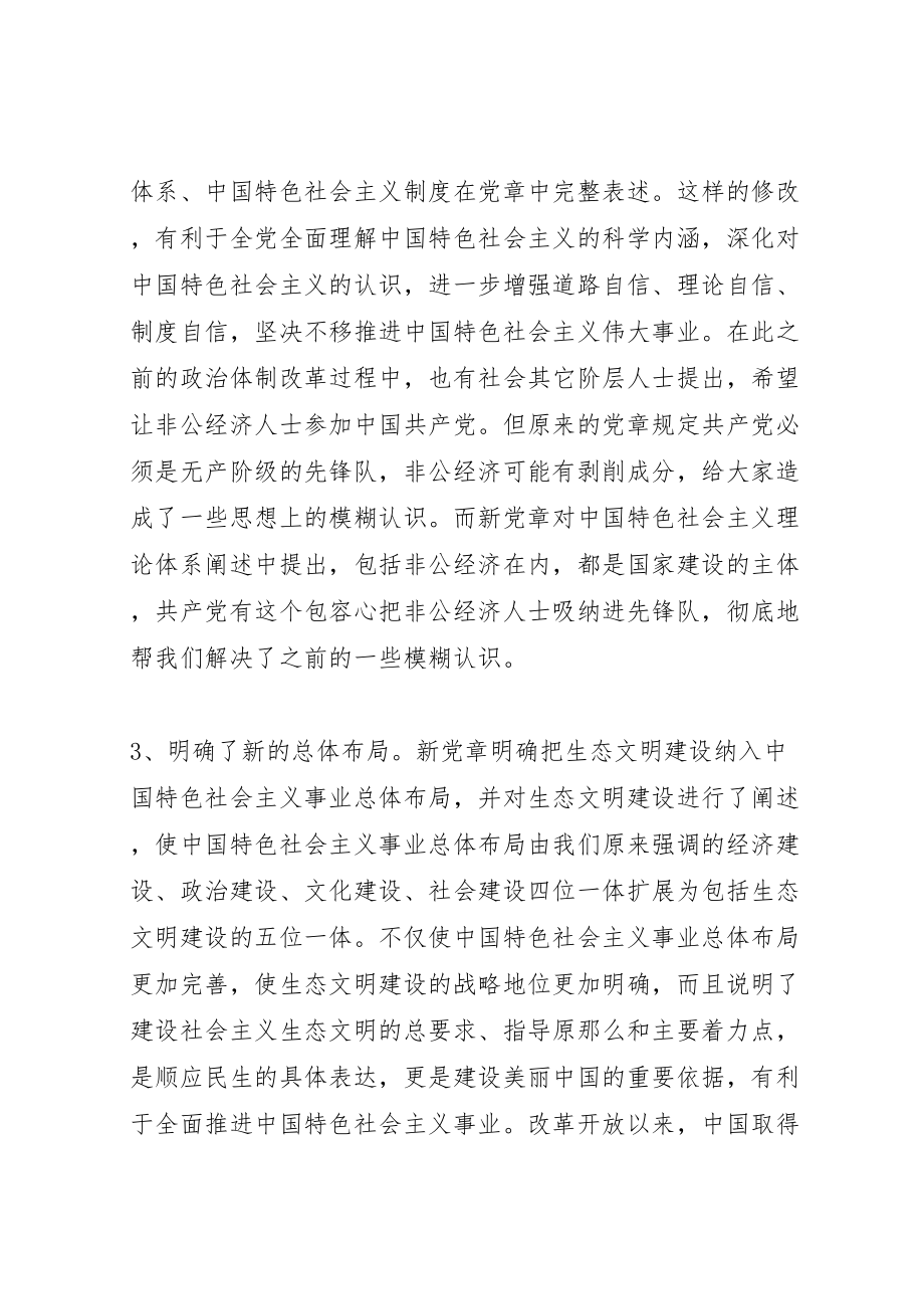 2023年学党章增党性党课讲稿新编.doc_第3页