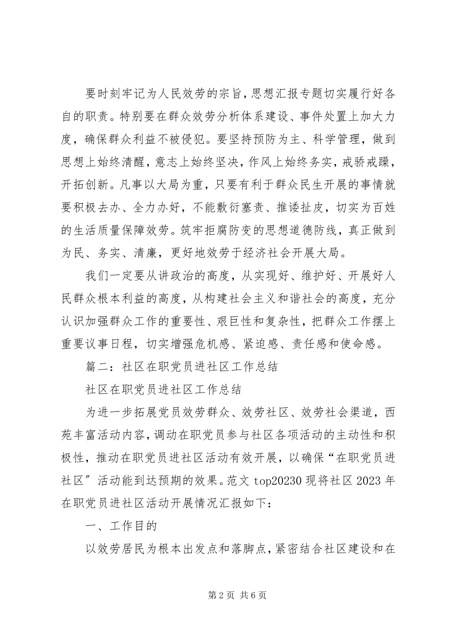 2023年在职党员社区活动总结.docx_第2页