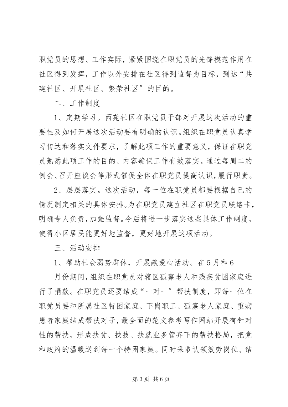 2023年在职党员社区活动总结.docx_第3页