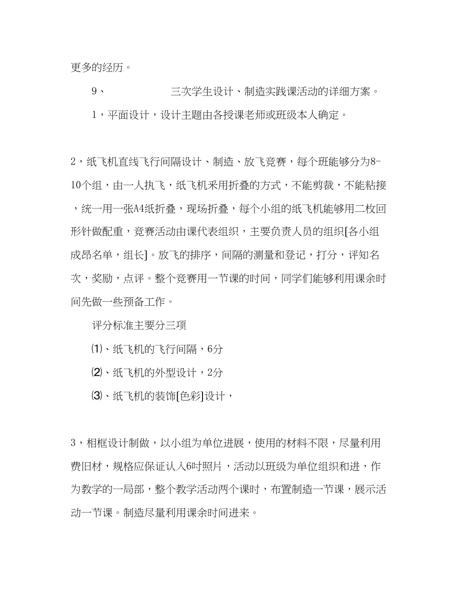 2023年教师个人计划总结《通用技术》教研组工作计划.docx_第2页