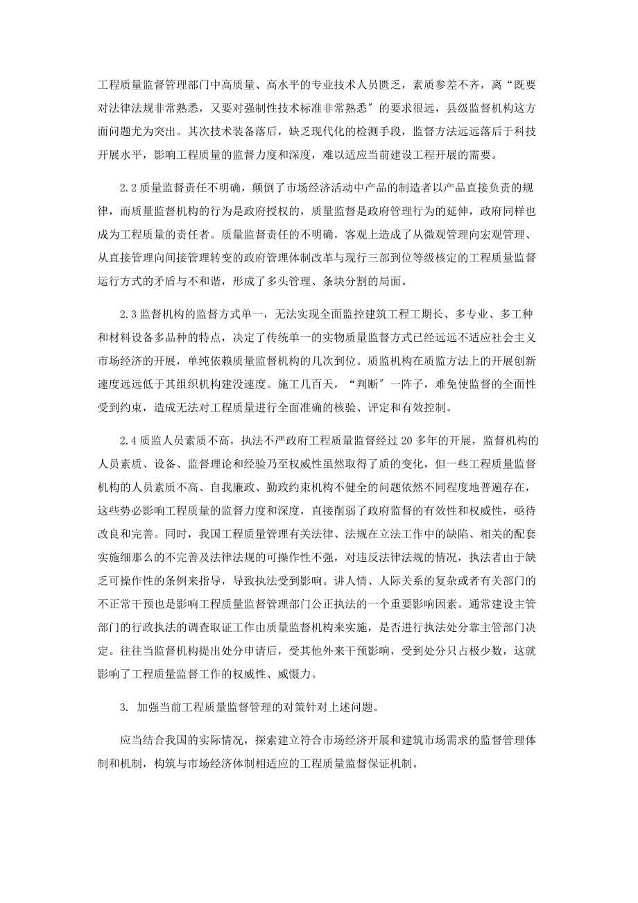 2023年论当前工程质量监督存在的问题思考及对策.docx_第2页