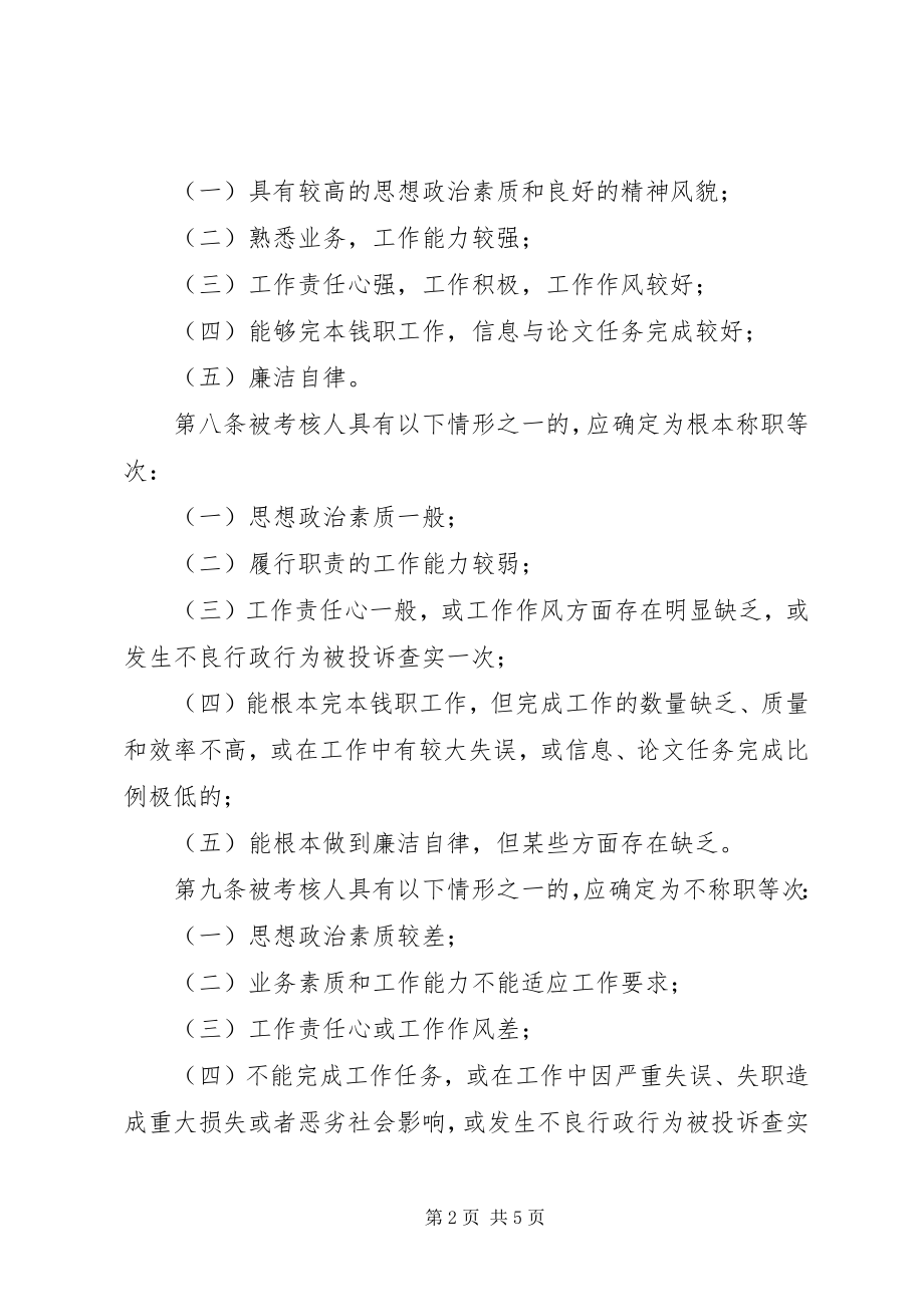 2023年海关工作人员度考核办法.docx_第2页