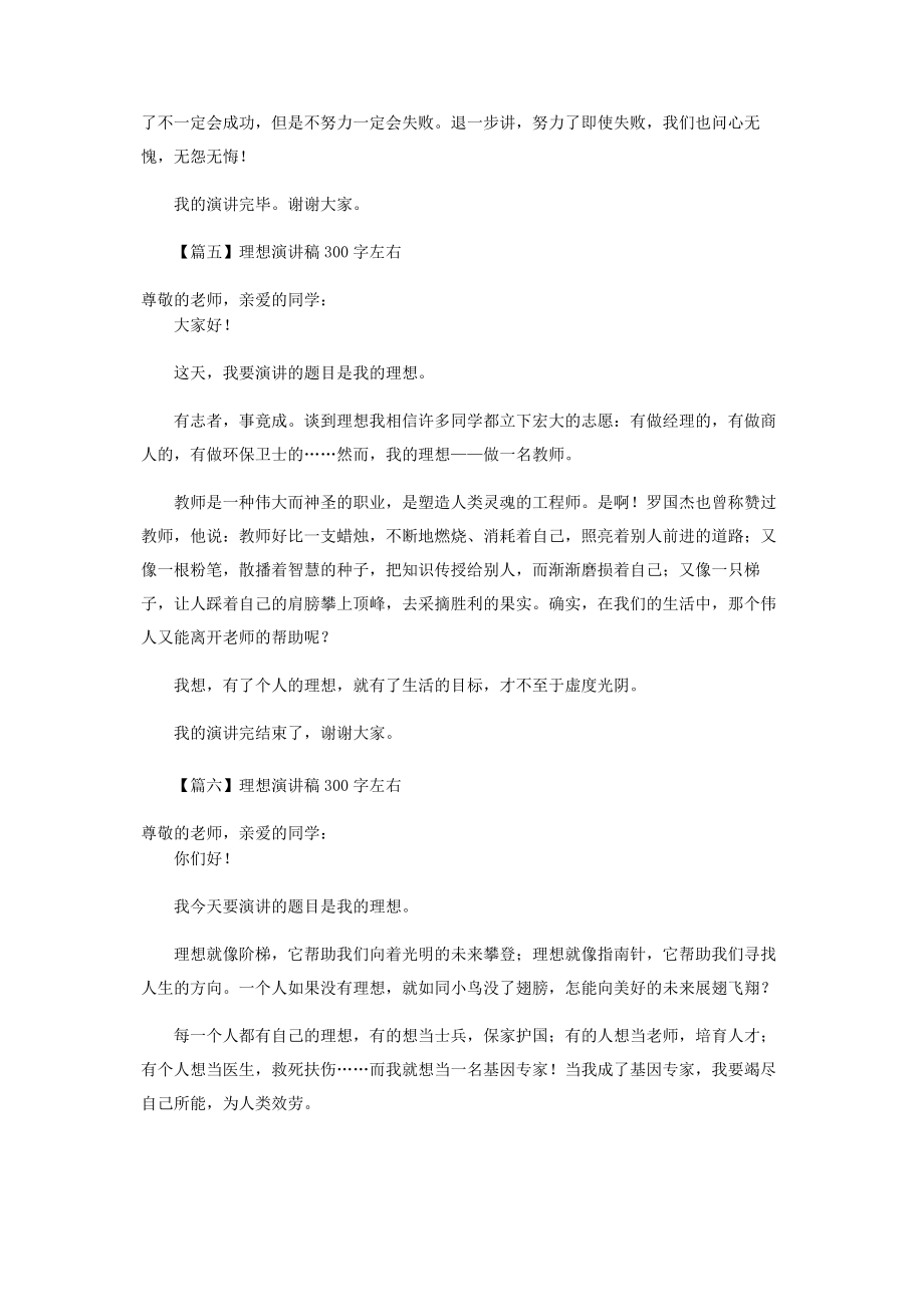 2023年理想演讲稿300字左右.docx_第3页