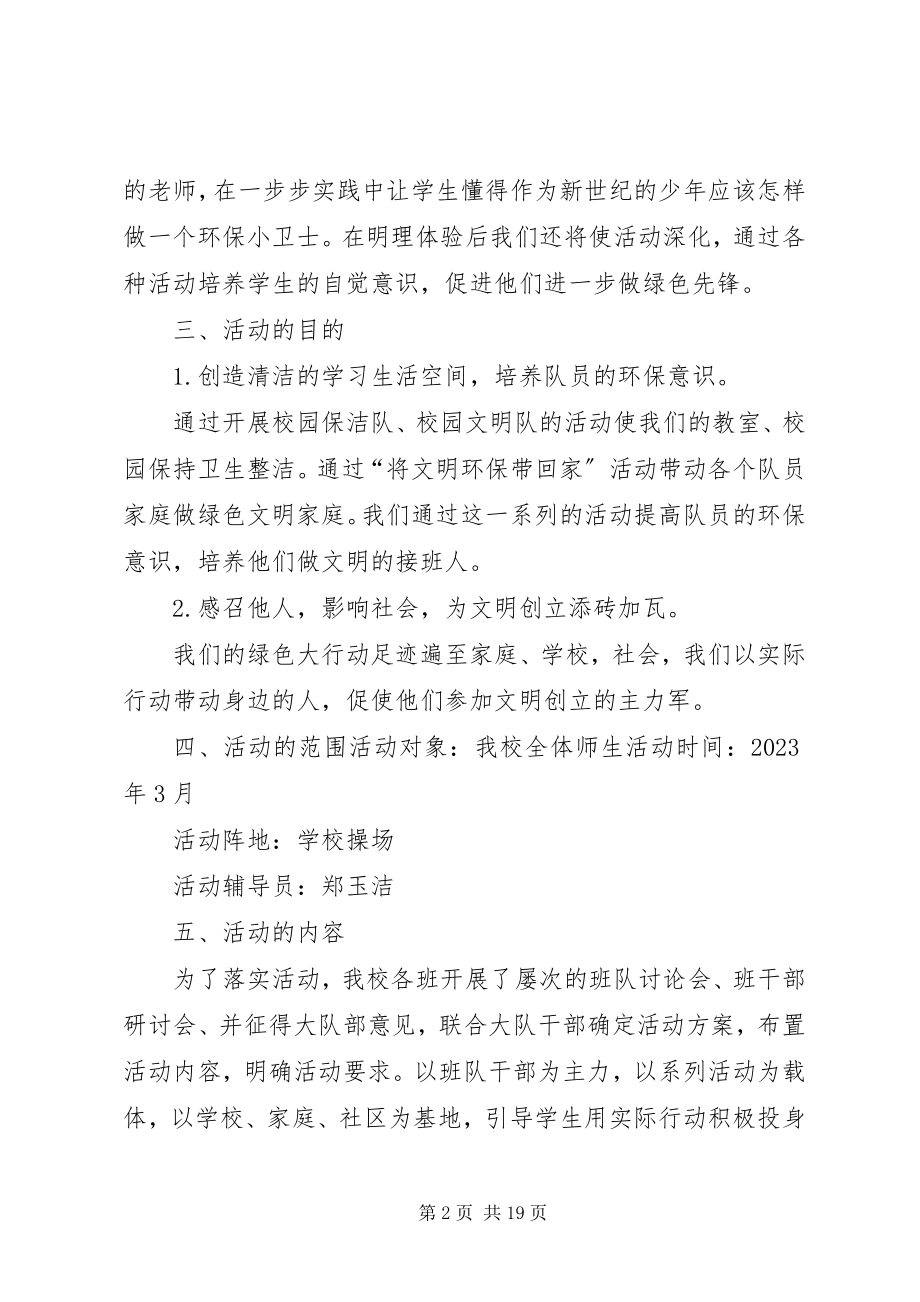 2023年环保主题活动方案.docx_第2页