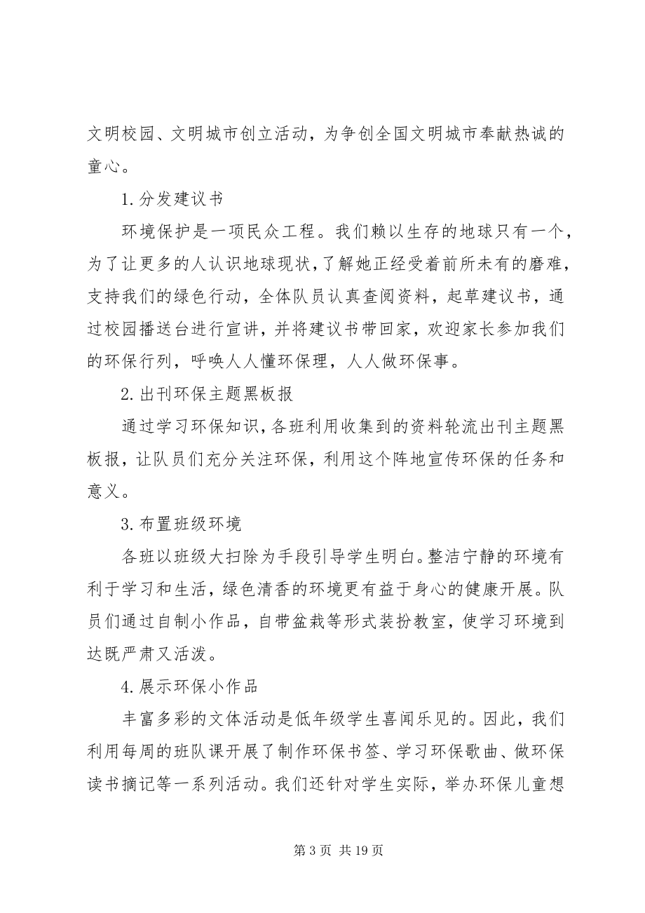 2023年环保主题活动方案.docx_第3页