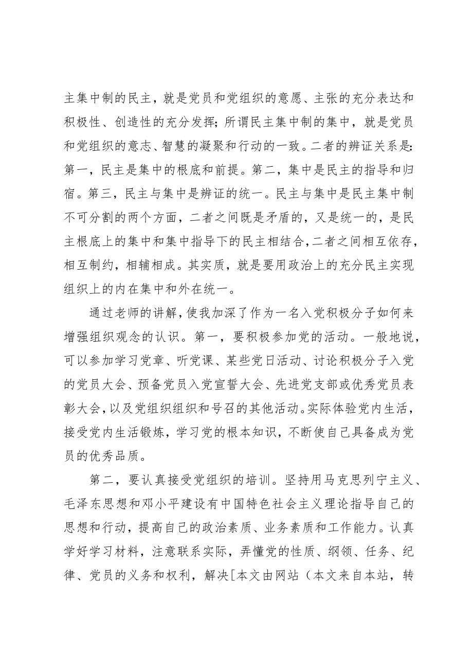 2023年党组织党课学习材料新编.docx_第2页