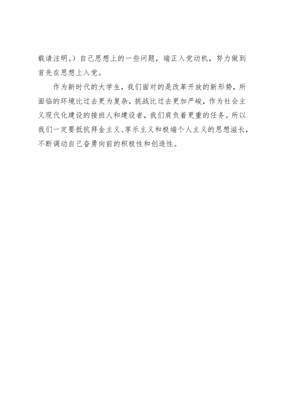 2023年党组织党课学习材料新编.docx_第3页