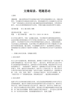 2023年文缘阅读笔随思动.doc