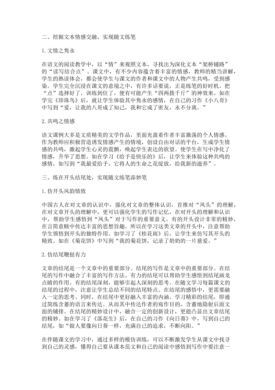 2023年文缘阅读笔随思动.doc_第2页