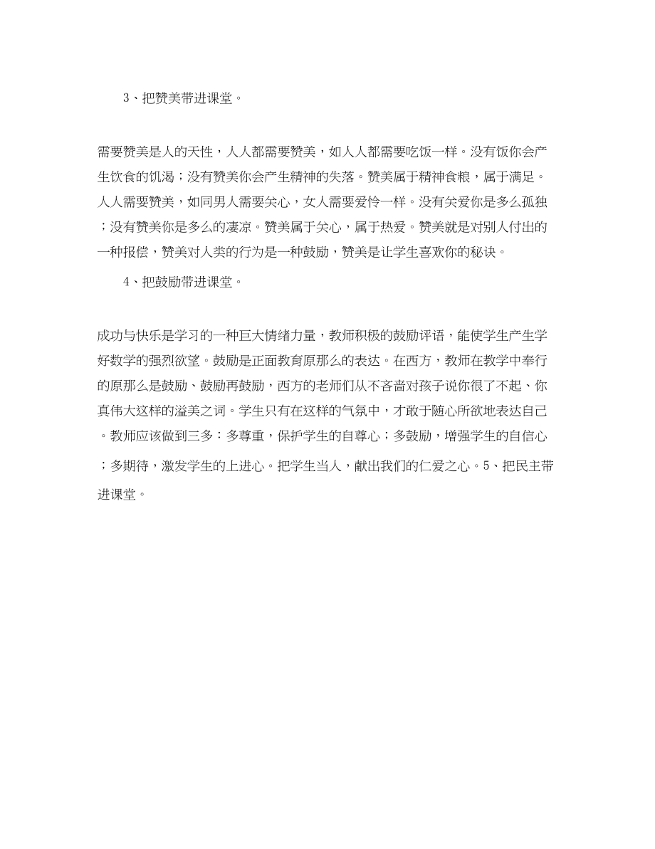 2023年怎样上好一堂课教师培训心得体会.docx_第2页