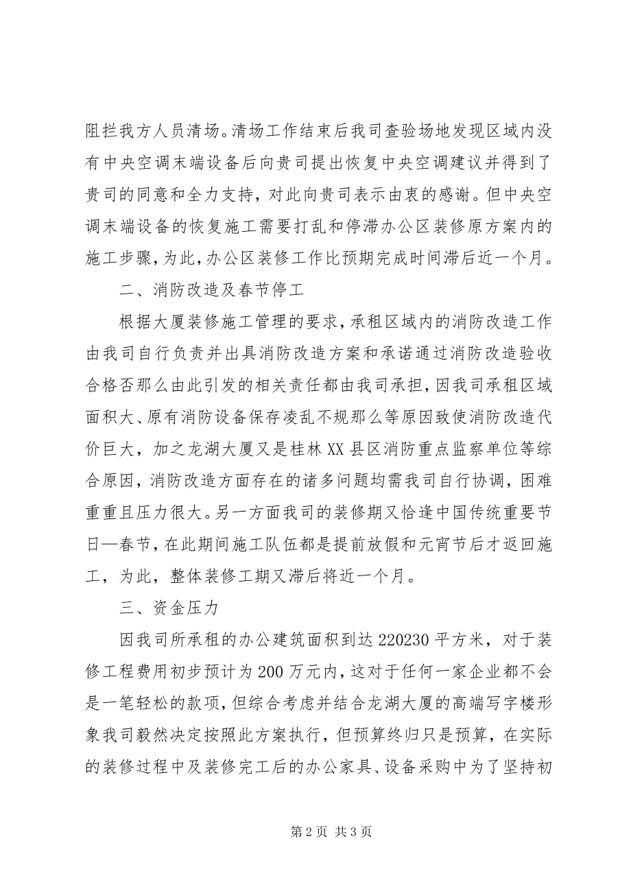 2023年免租期的巧妙约定大全.docx_第2页