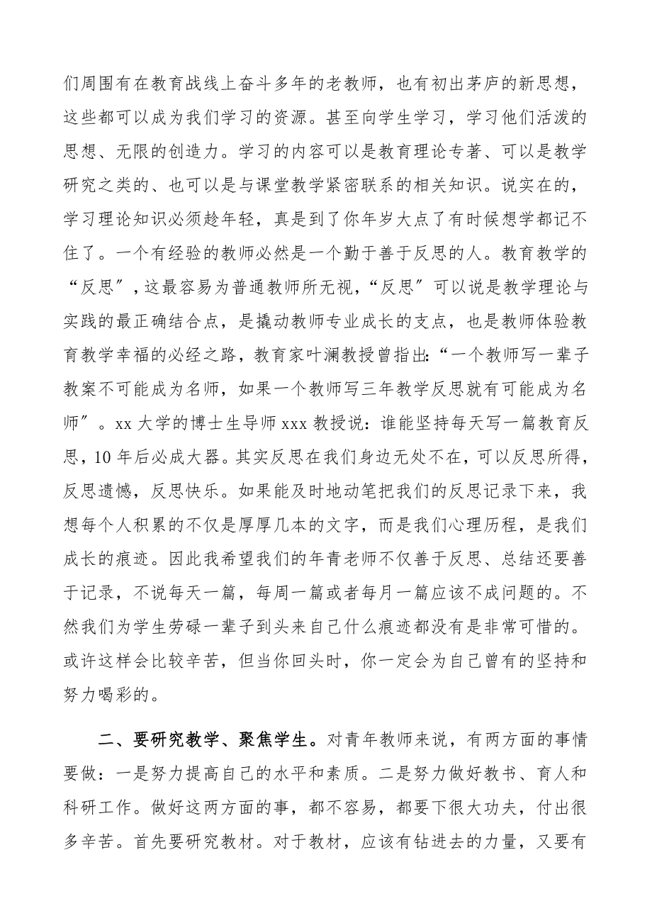 在2023年教师党员发展对象培训会上的讲话教育系统教师培训班结业领导讲话入党积极分子.docx_第2页