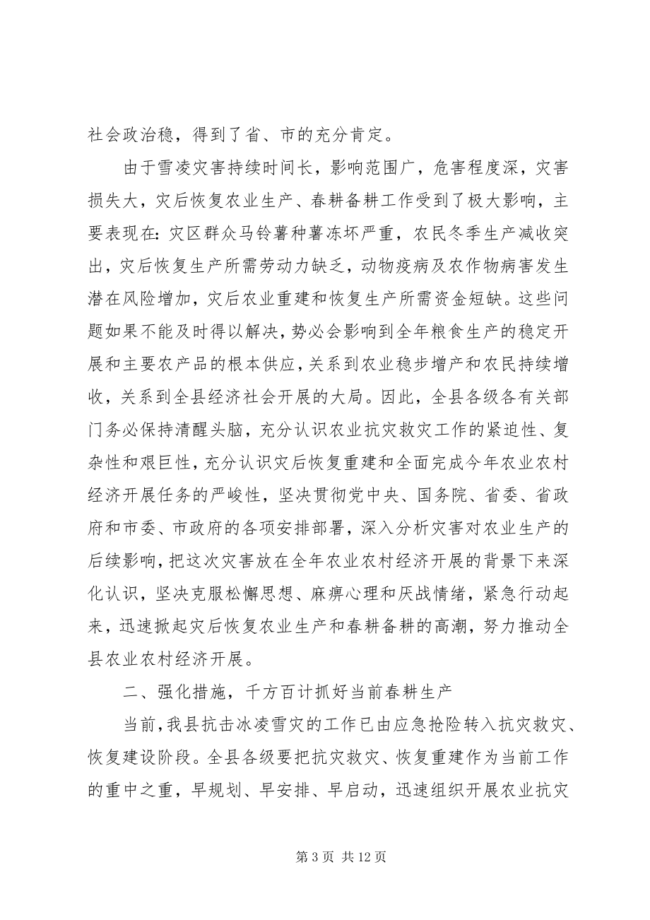 2023年副县长在全县春耕生产和动物疫病防控工作会议上的致辞.docx_第3页