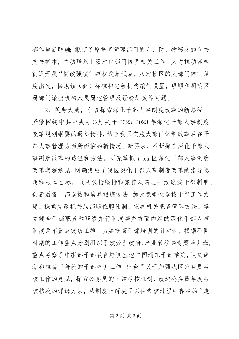 2023年区组织部年终工作总结.docx_第2页