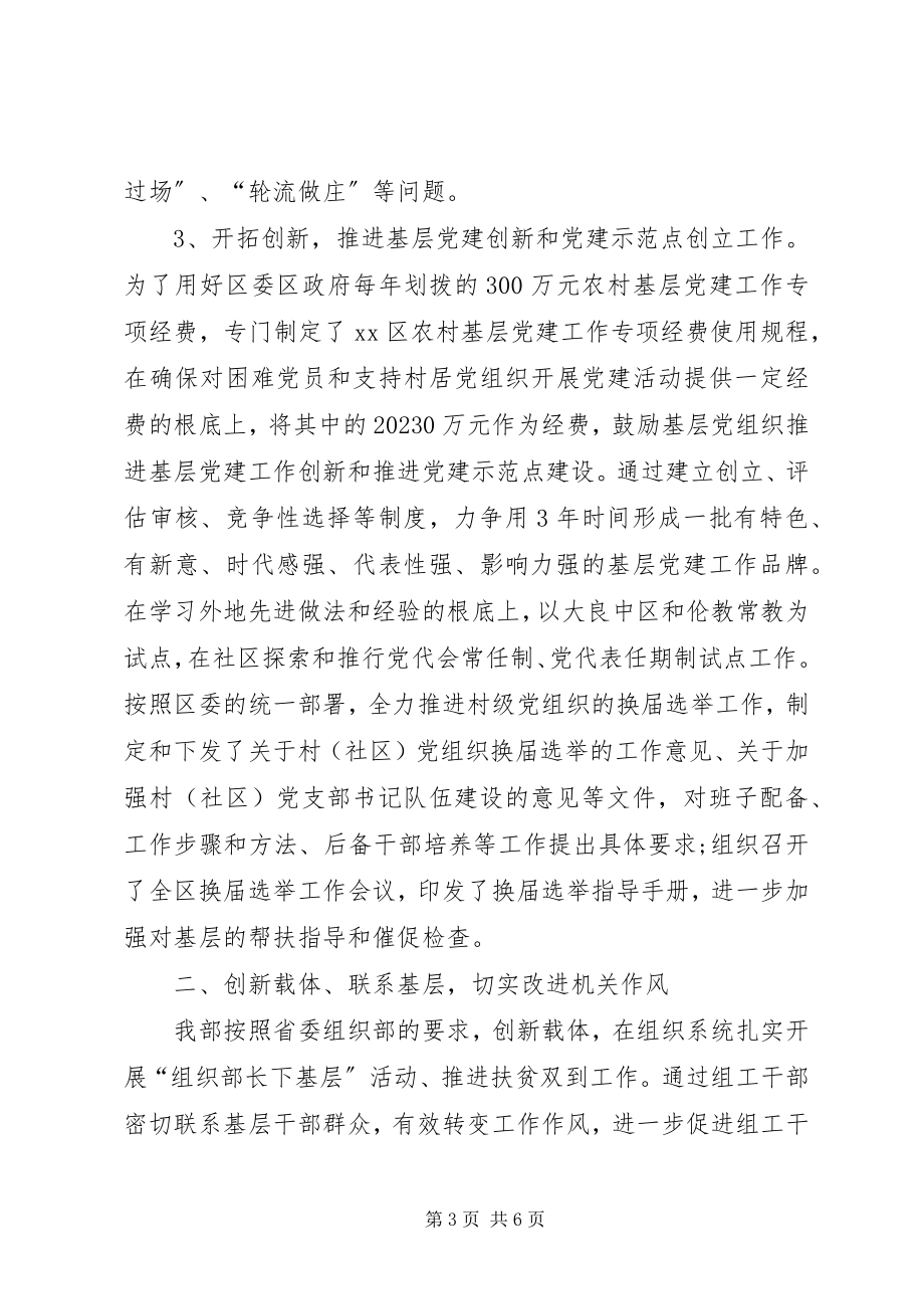 2023年区组织部年终工作总结.docx_第3页