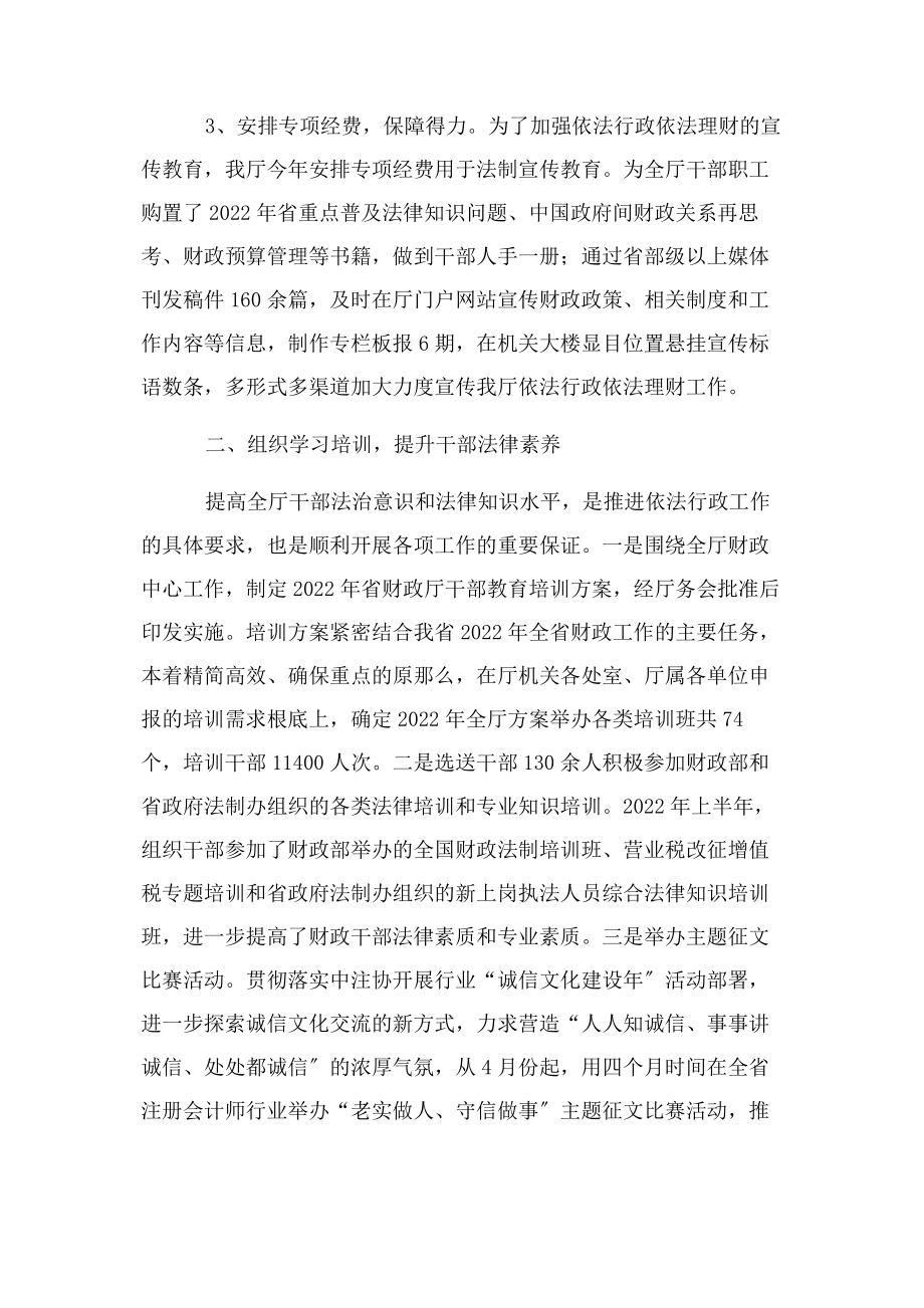 2023年市财政厅半年依法行政工作总结例文.docx_第2页