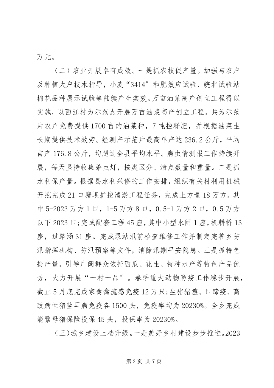 2023年乡镇的下半年工作计划2.docx_第2页