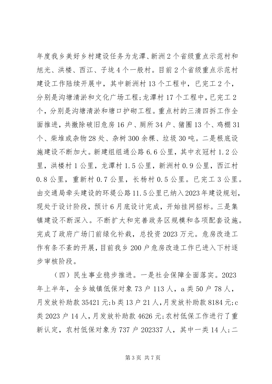 2023年乡镇的下半年工作计划2.docx_第3页