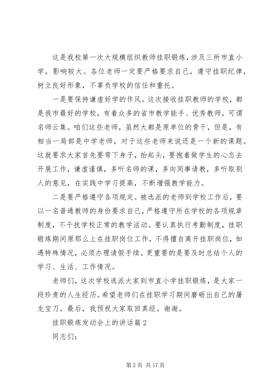 2023年后备干部挂职锻炼动员会上的致辞.docx_第2页