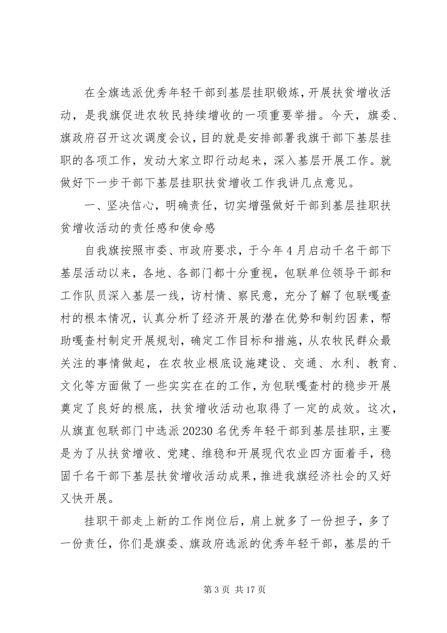 2023年后备干部挂职锻炼动员会上的致辞.docx_第3页