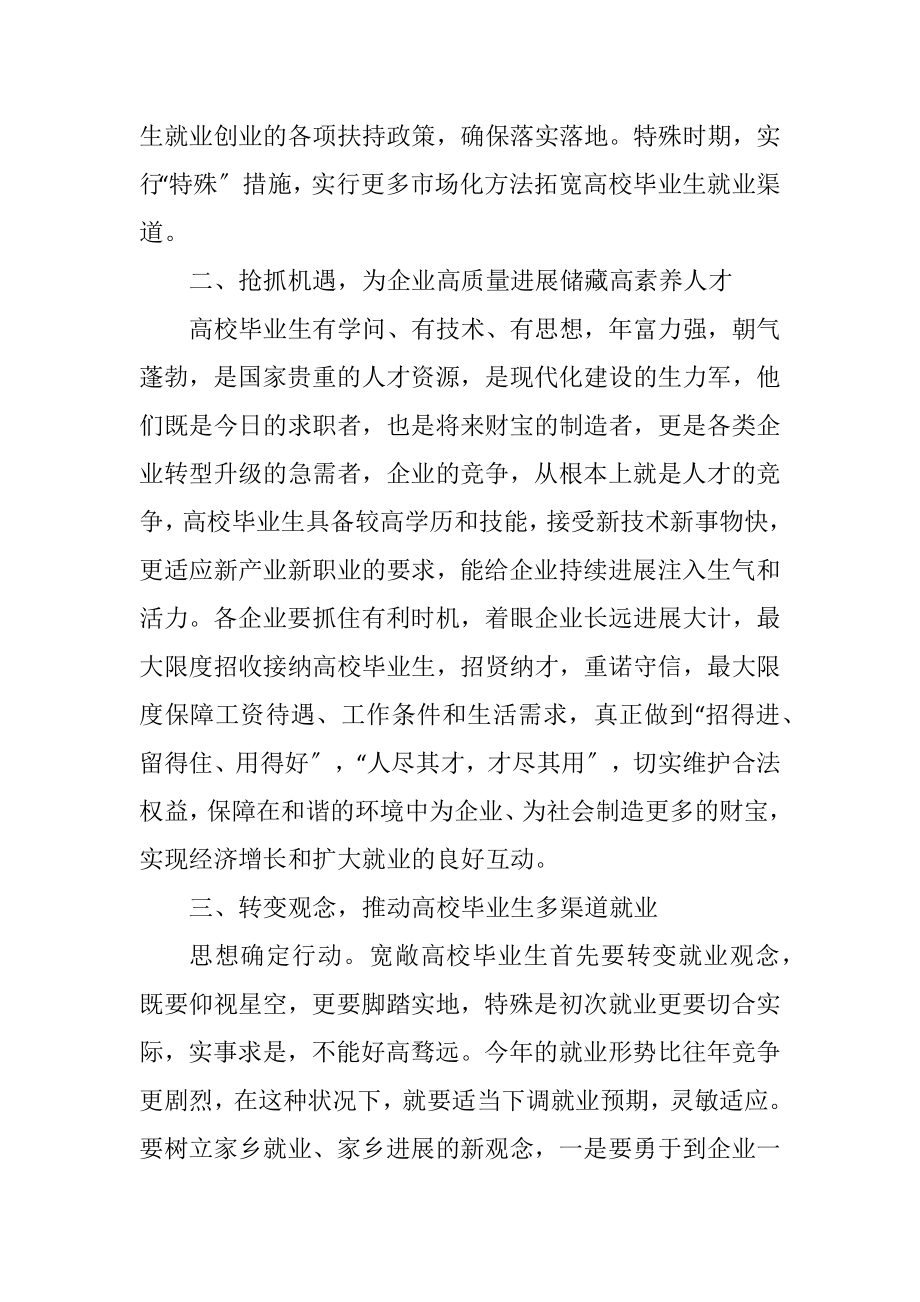 2023年高校毕业生就业专场招聘会致辞.docx_第2页