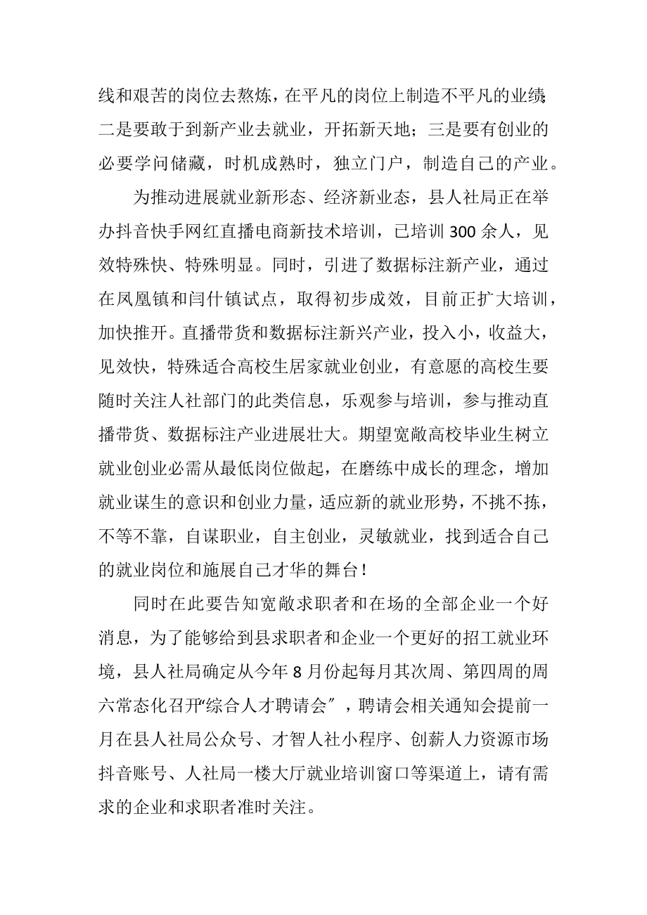 2023年高校毕业生就业专场招聘会致辞.docx_第3页