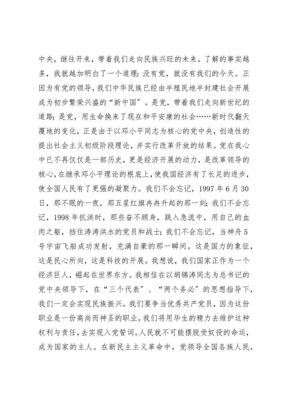 2023年党的光辉照我前进.docx_第2页