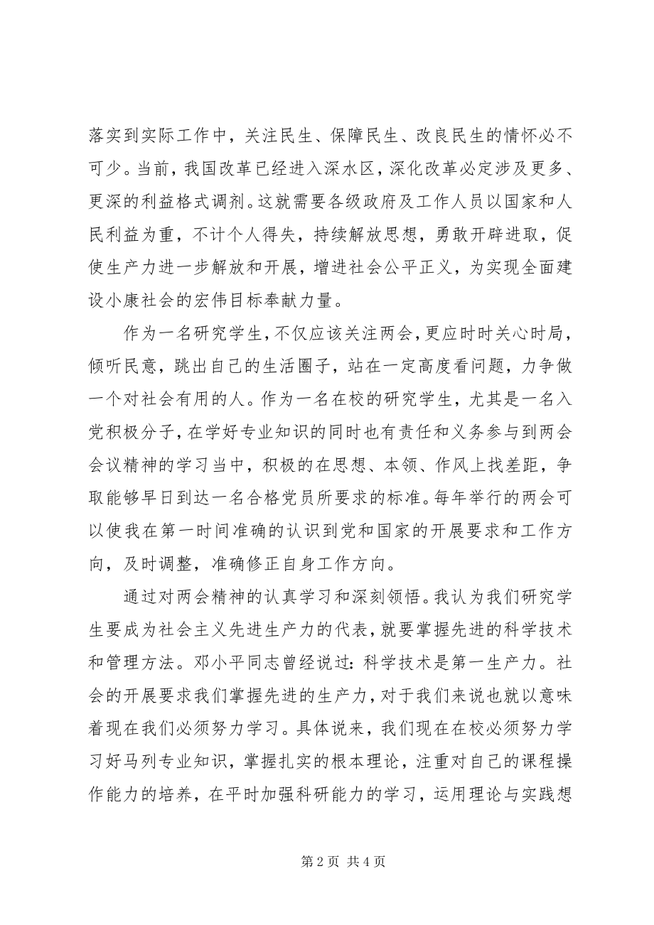 2023年两会学习心得把握机遇发扬优良传统.docx_第2页