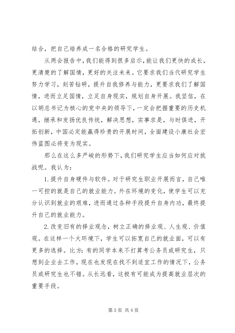 2023年两会学习心得把握机遇发扬优良传统.docx_第3页