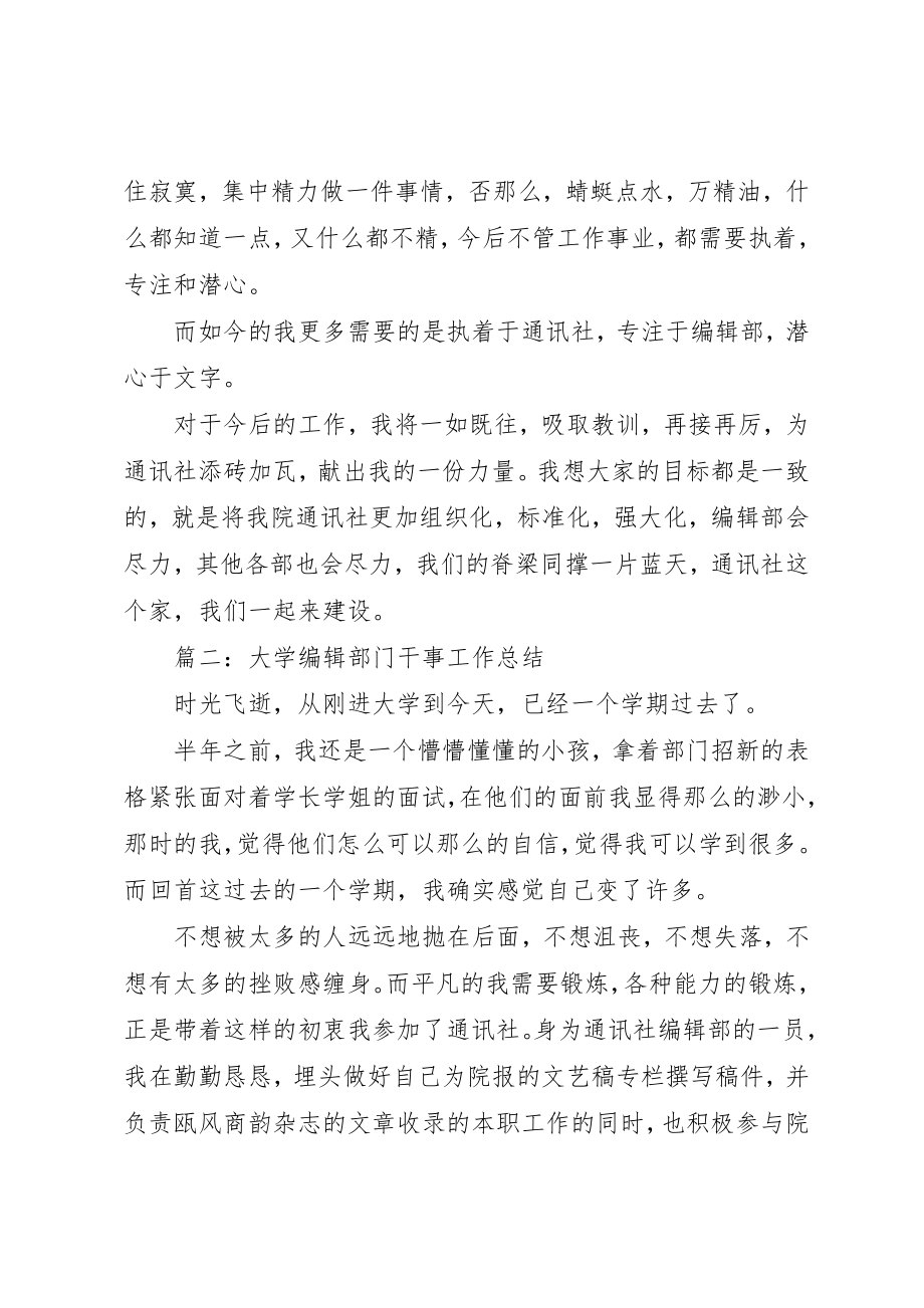 2023年大学编辑部干事工作总结.docx_第2页