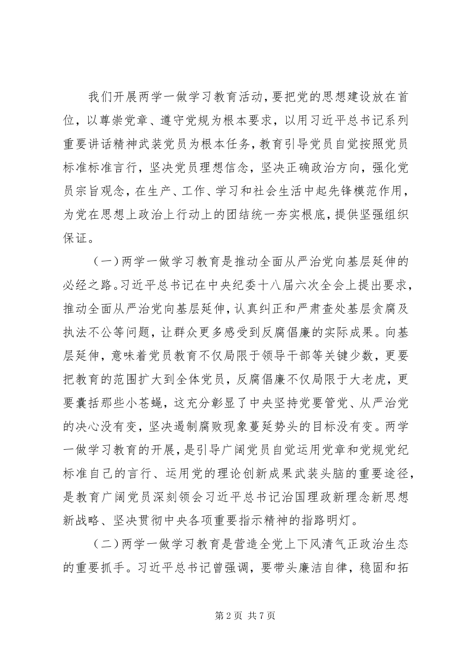 2023年乡长的两学一做党课讲稿.docx_第2页