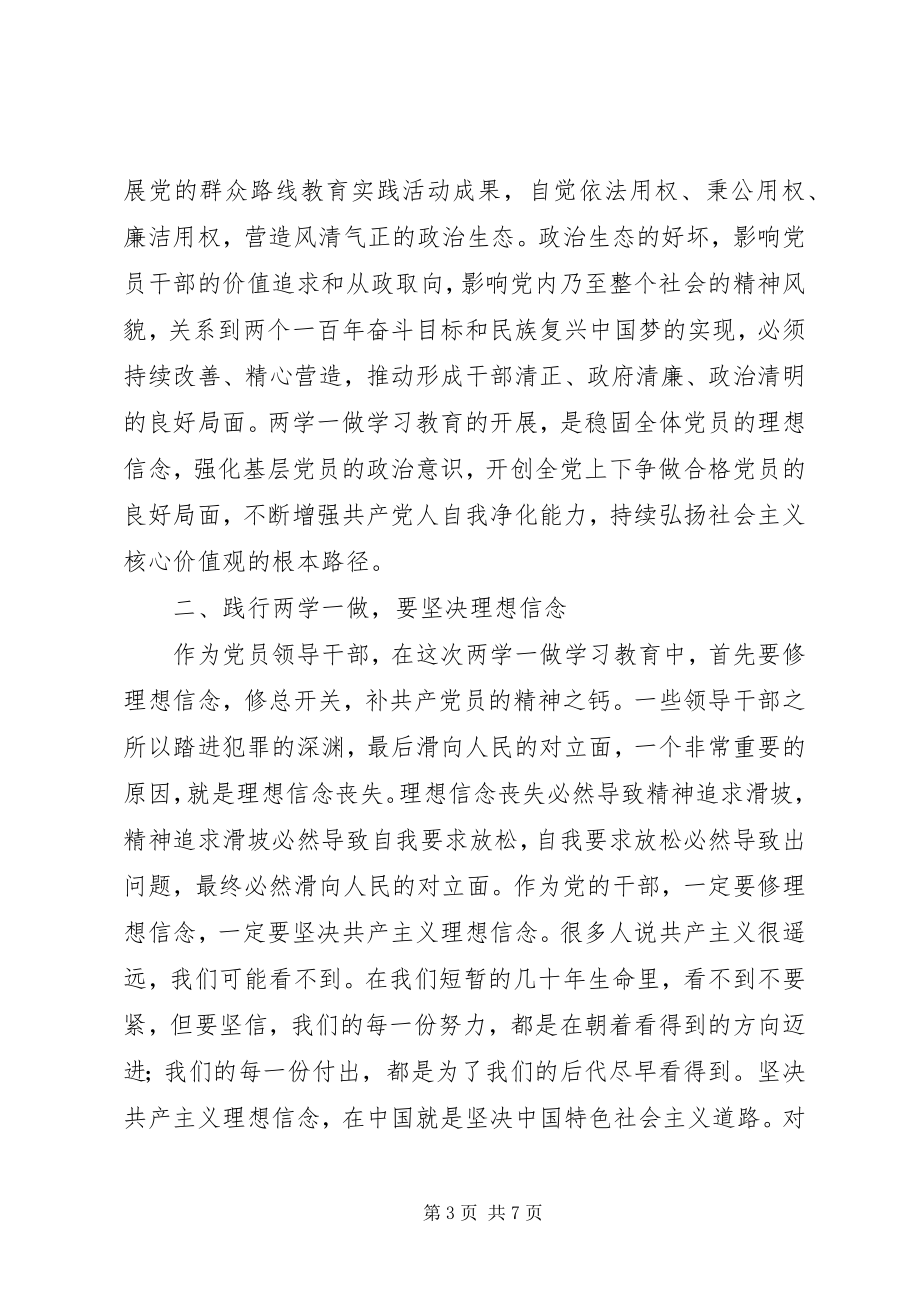 2023年乡长的两学一做党课讲稿.docx_第3页