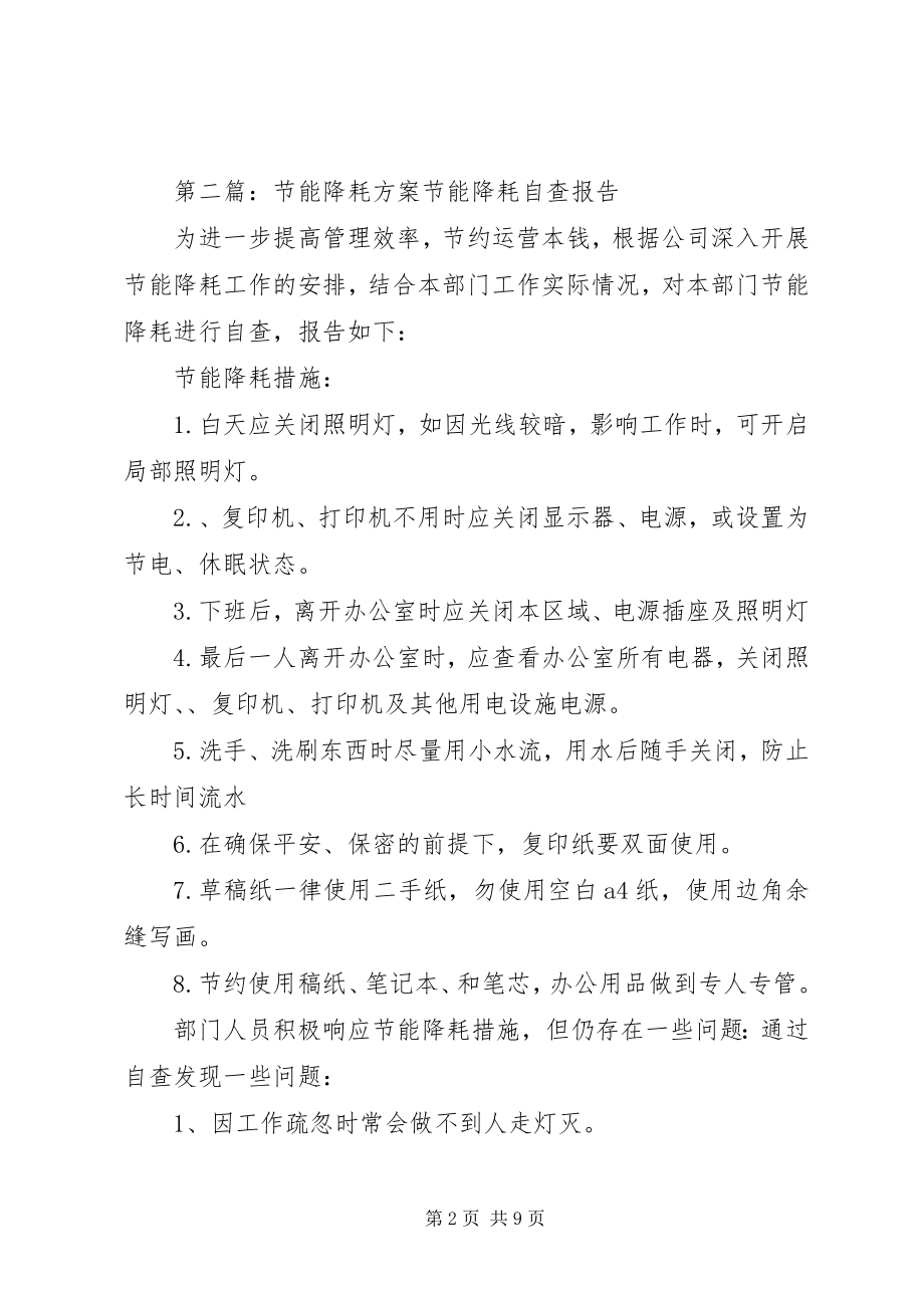 2023年行政人事部节能降耗方案.docx_第2页