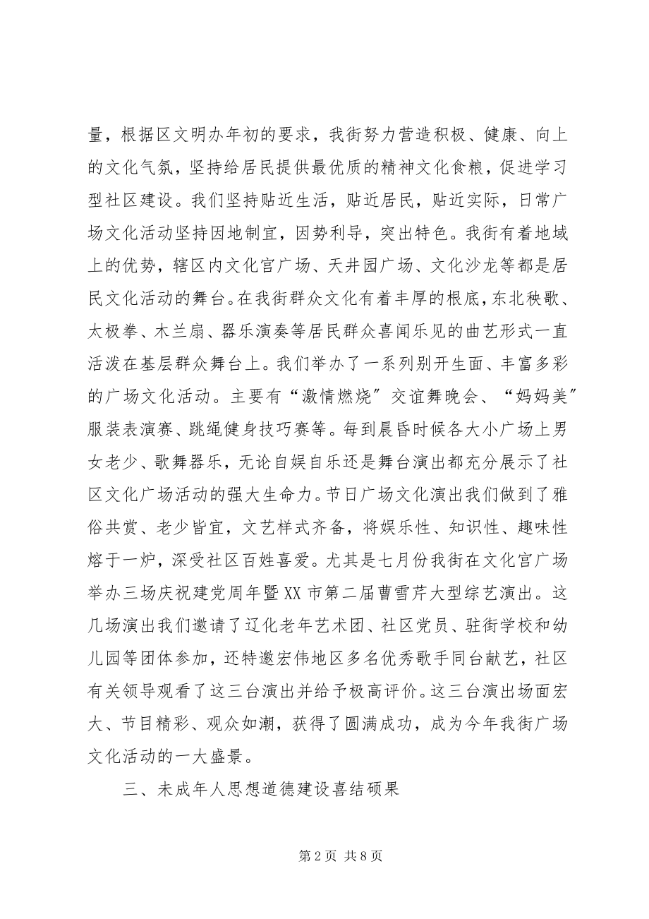 2023年去年建设学习型社区情况总结.docx_第2页