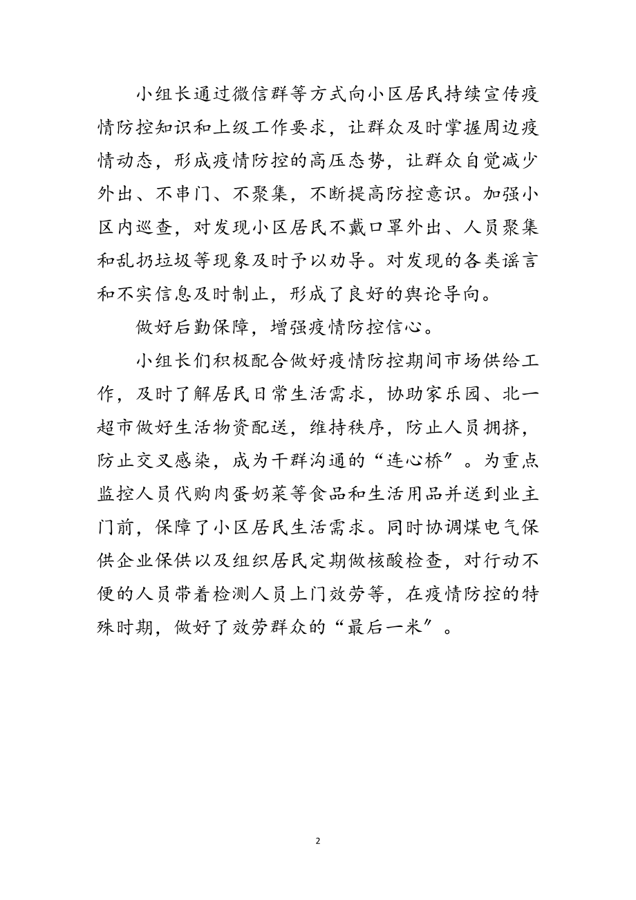 2023年发改局做好疫情防控工作汇报范文.doc_第2页