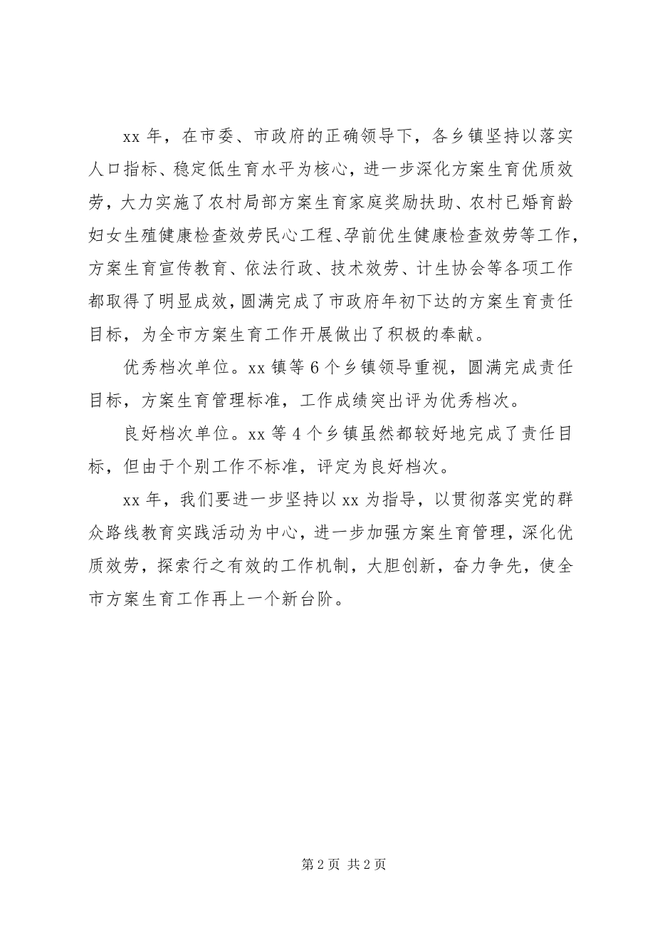 2023年计划生育工作考核情况总结.docx_第2页