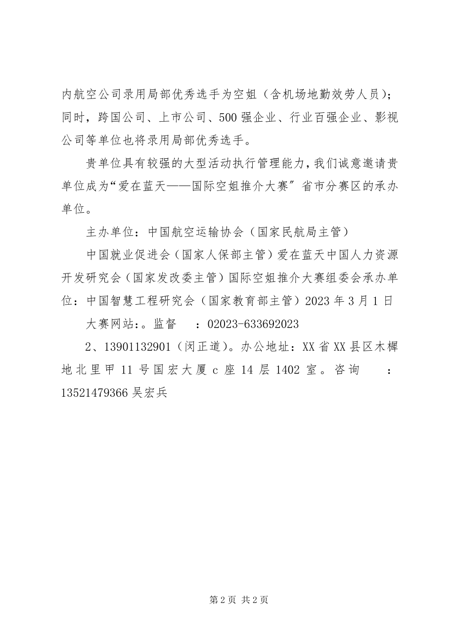 2023年分省赛承办申请书.docx_第2页