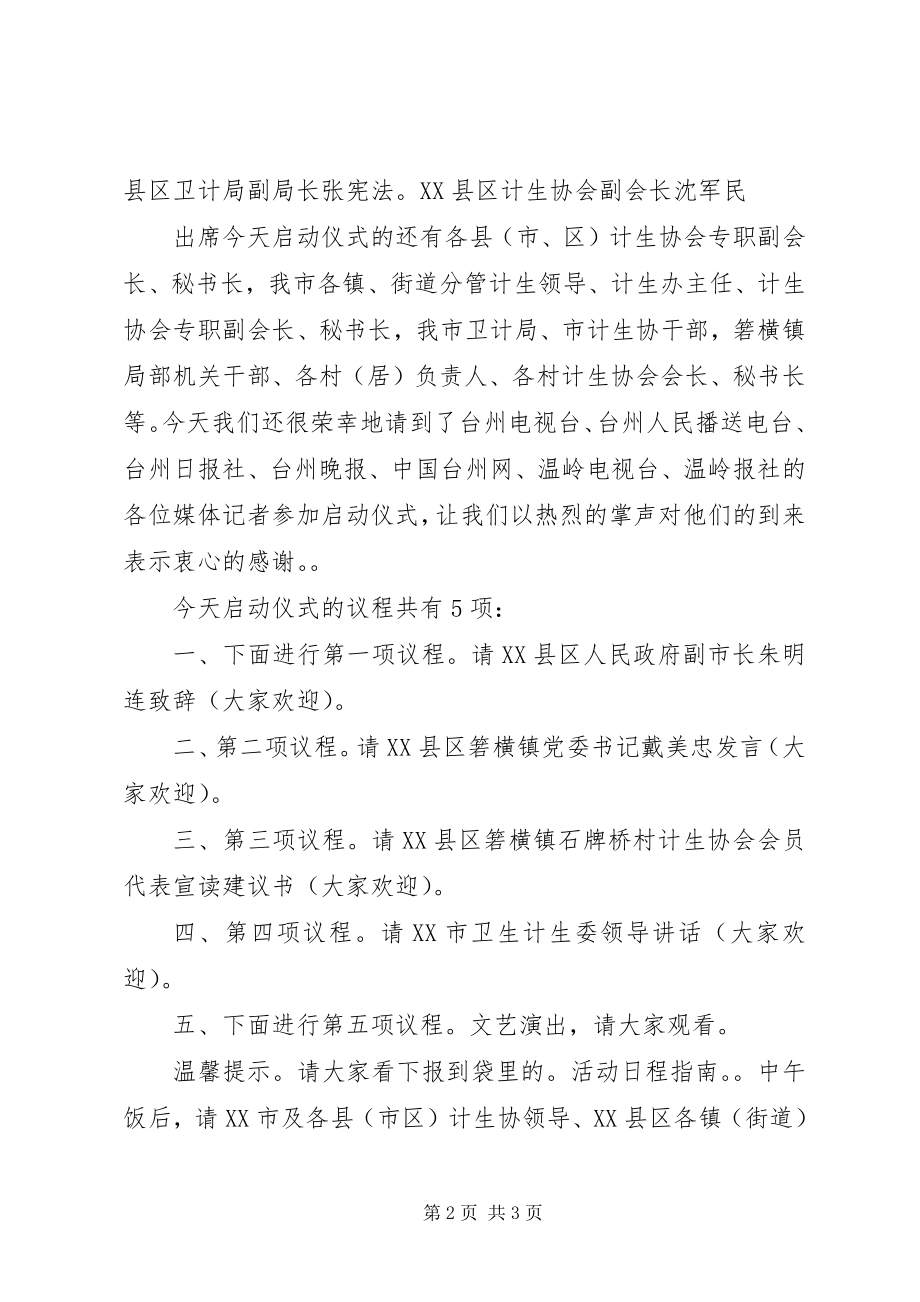 2023年在XX市“5·29会员活动日”启动仪式上的主持词.docx_第2页