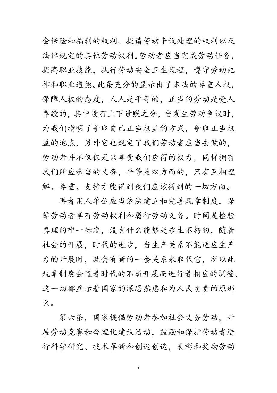 2023年后勤中心学习新劳动法心得体会范文.doc_第2页