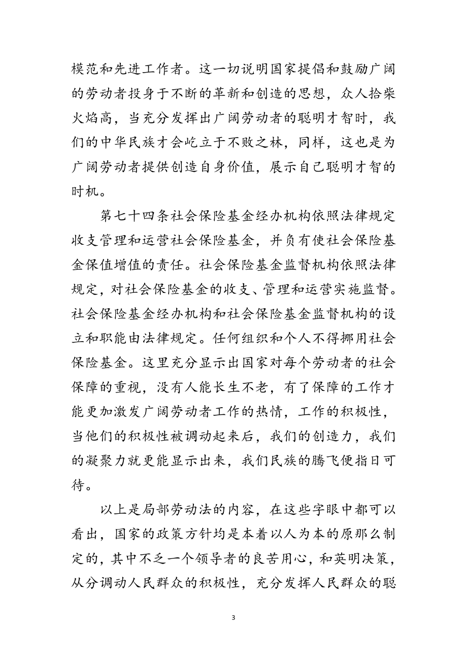 2023年后勤中心学习新劳动法心得体会范文.doc_第3页