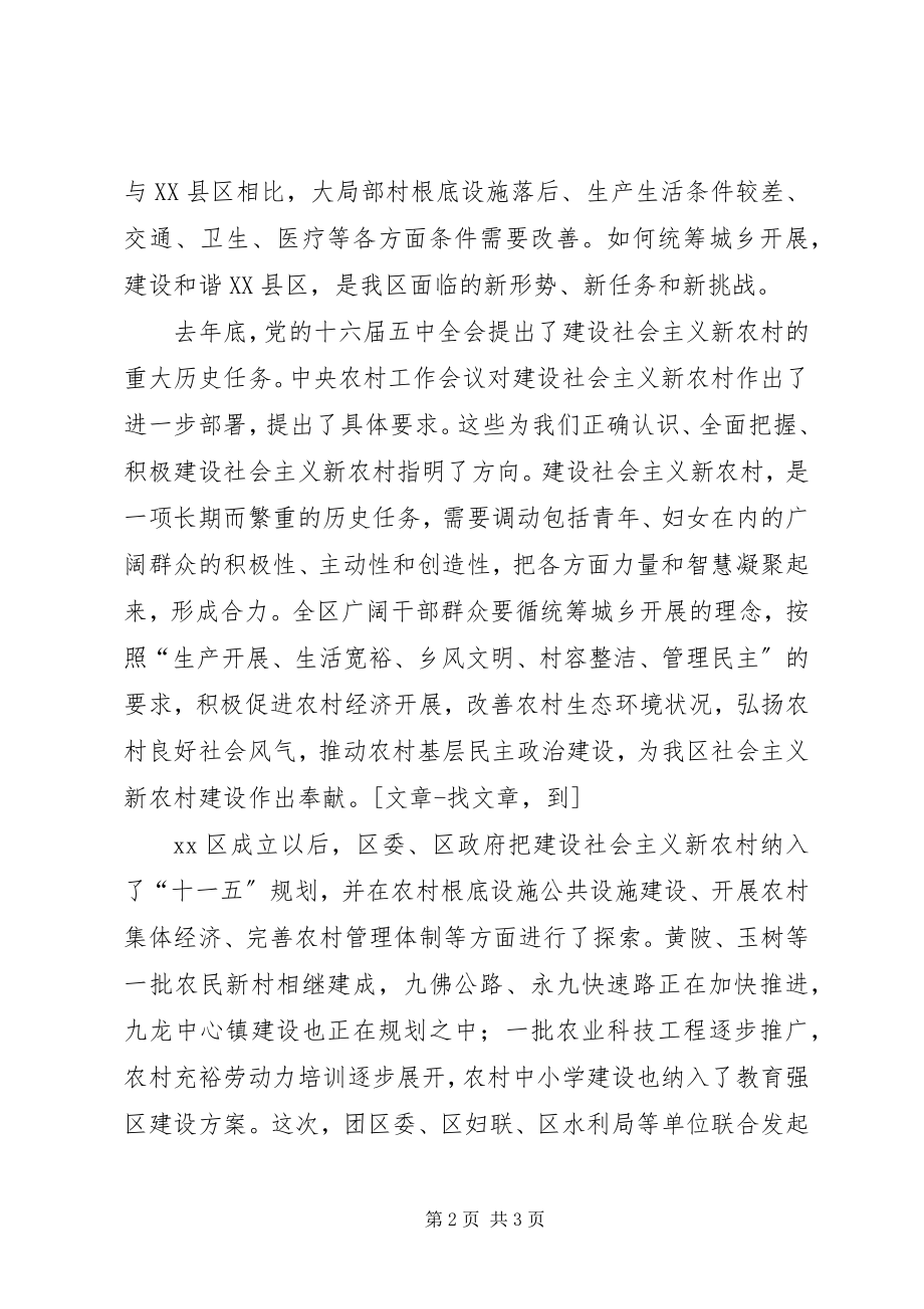 2023年区建设社会主义新农村奔康快车启动仪式致辞.docx_第2页