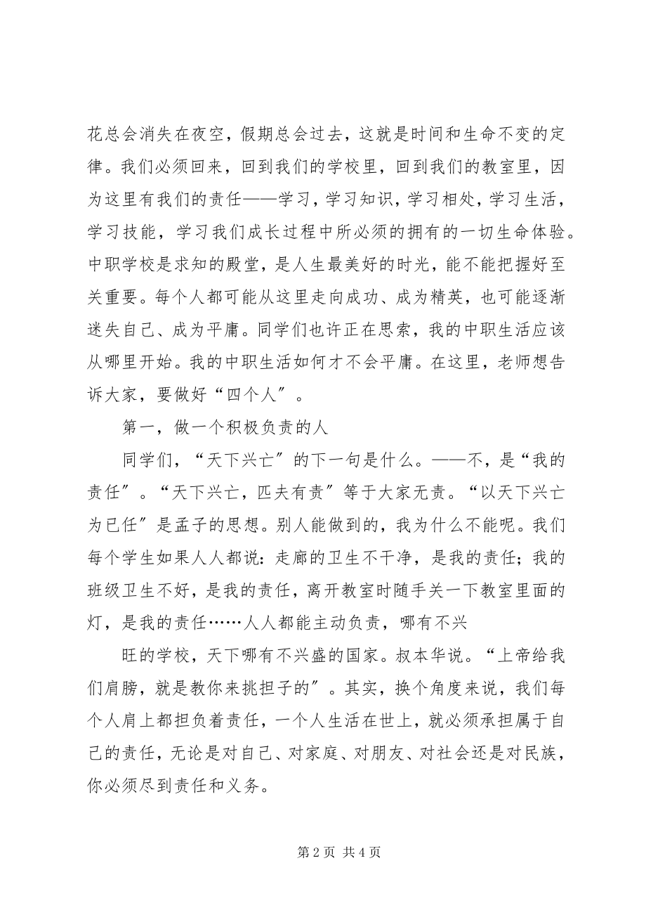 2023年在春季开学典礼上的致辞.docx_第2页