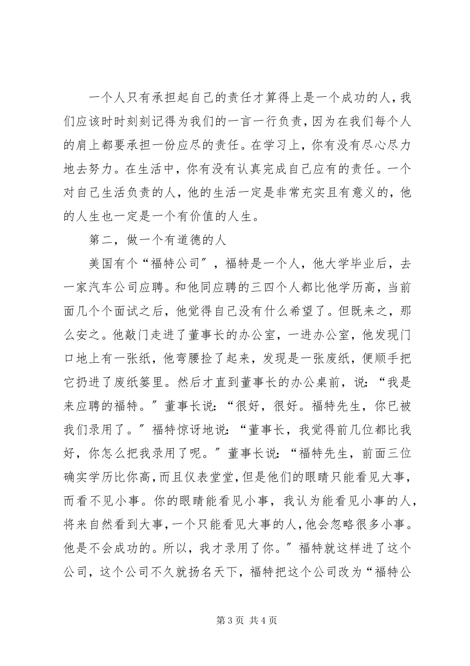 2023年在春季开学典礼上的致辞.docx_第3页