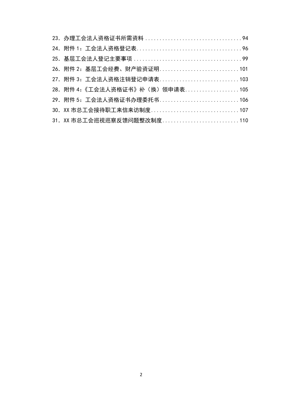 市总工会制度汇编通用模板.docx_第2页