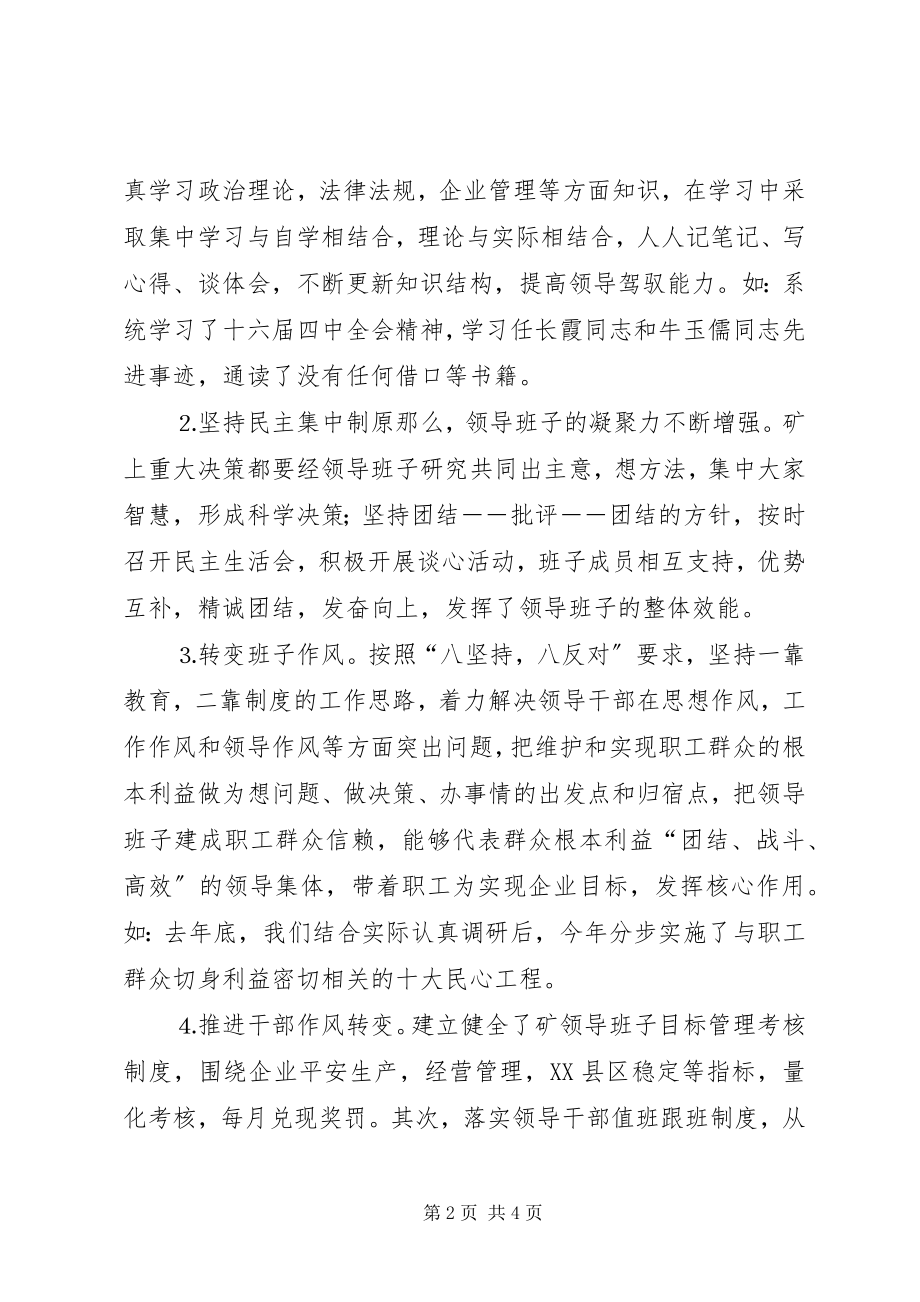 2023年千秋煤矿党委工作总结2.docx_第2页