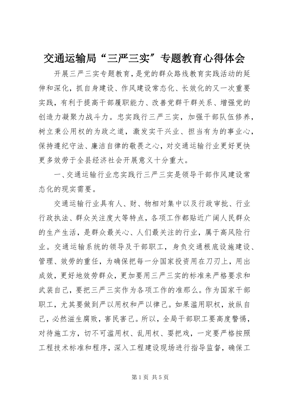 2023年交通运输局“三严三实”专题教育心得体会.docx_第1页